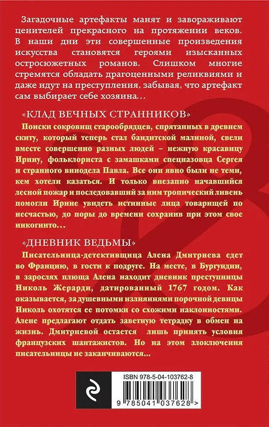 Книга Клад вечных странников. Дневник ведьмы (Елена Арсеньева) — 2