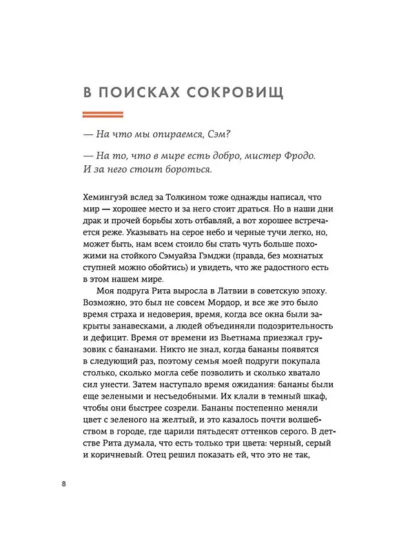 Книга Lykke. В поисках секретов самых счастливых людей (Майк Викинг) — 12