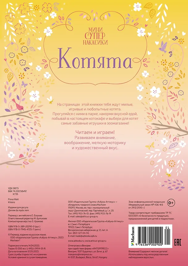 Книга Котята (Фиона Уотт) — 2