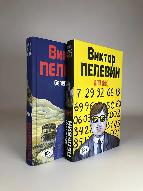 Книга Generation П (Виктор Пелевин) — 7