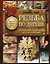 Резьба по дереву. Справочное руководство для начинающих — 2665262 — 1