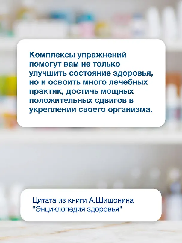 Книга Энциклопедия здоровья (Александр Шишонин) — 10