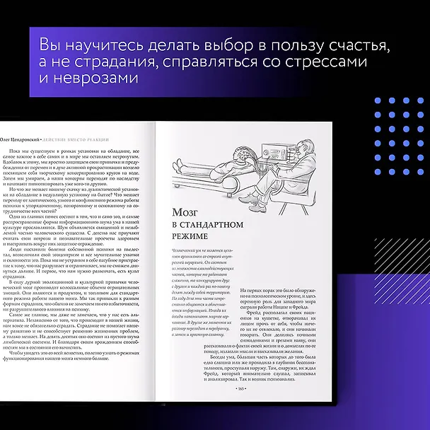 Книга Действие вместо реакции (Олег Цендровский) — 6