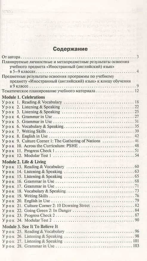 Книга Английский язык. 9 класс. Поурочные разработки к УМК Ю.Е. Ваулиной, Дж. Дули и др. "Spotlight"/"Английский в фокусе" (Ольга Наговицына) — 2