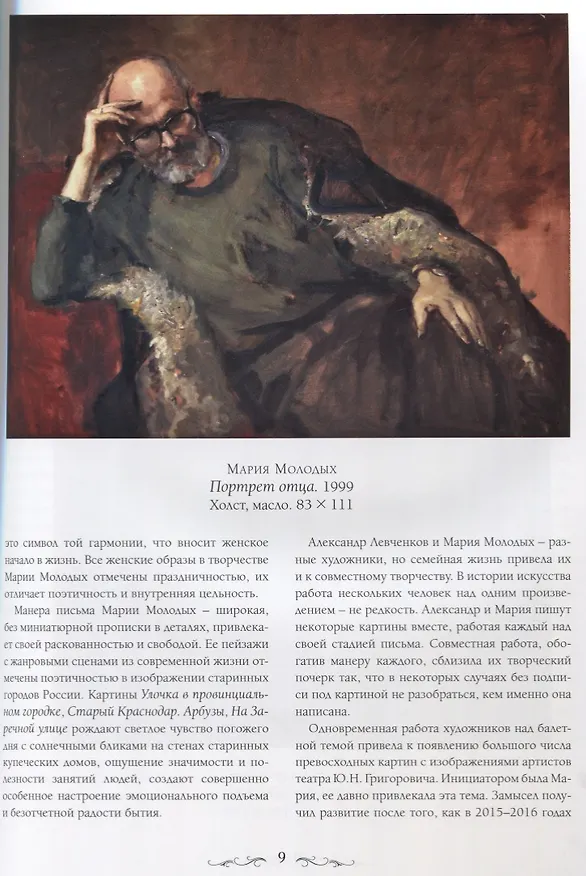 Книга Александр Левченков. Мария Молодых (Татьяна Княжицкая) — 5