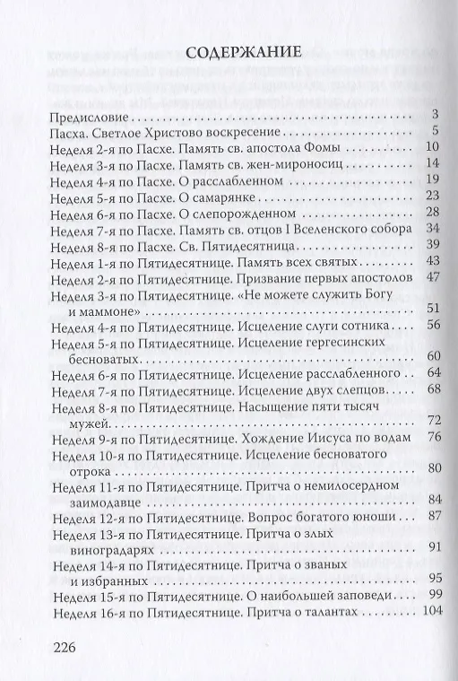 Книга О Христе. Краткие беседы () — 2