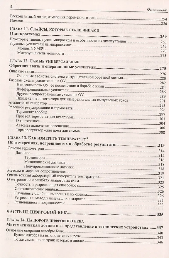 Книга Занимательная электроника (Юрий Ревич) — 5