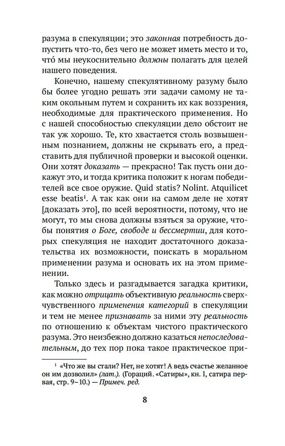 Книга Критика практического разума (Иммануил Кант) — 9