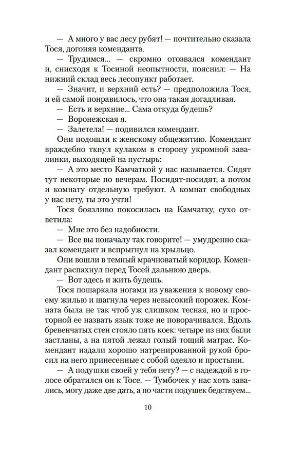 Книга Девчата (Борис Бедный) — 14