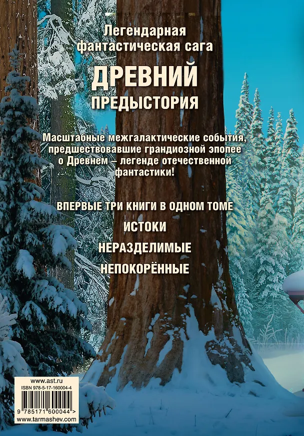 Книга Древний. Предыстория 1-3 (уникальное лимитированное издание) (Сергей Тармашев) — 2