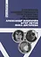 Структура художественного пространства в русской рок-поэзии: Александр Башлачев, Егор Летов, Янка Дягилева — 2775547 — 1