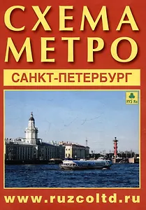 Схема матро. Санкт-Петербург. Музем города. Памятники архитектуры +календарь 2025г.