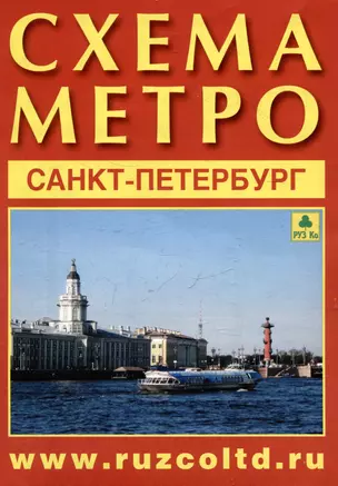 Схема матро. Санкт-Петербург. Музем города. Памятники архитектуры +календарь 2025г. — 3066191 — 1