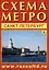 Схема матро. Санкт-Петербург. Музем города. Памятники архитектуры +календарь 2025г. — 3066191 — 1
