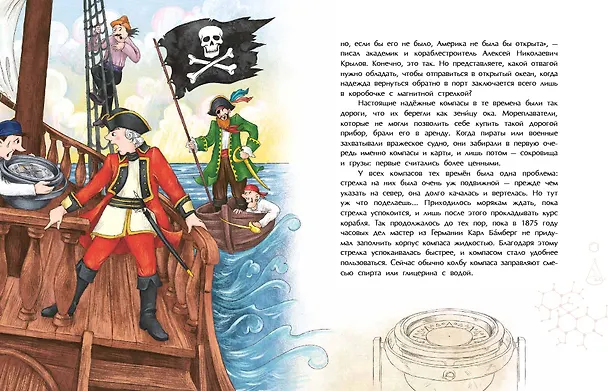 Книга Компас. Чудо магнитной стрелки (Ольга Буторина) — 4