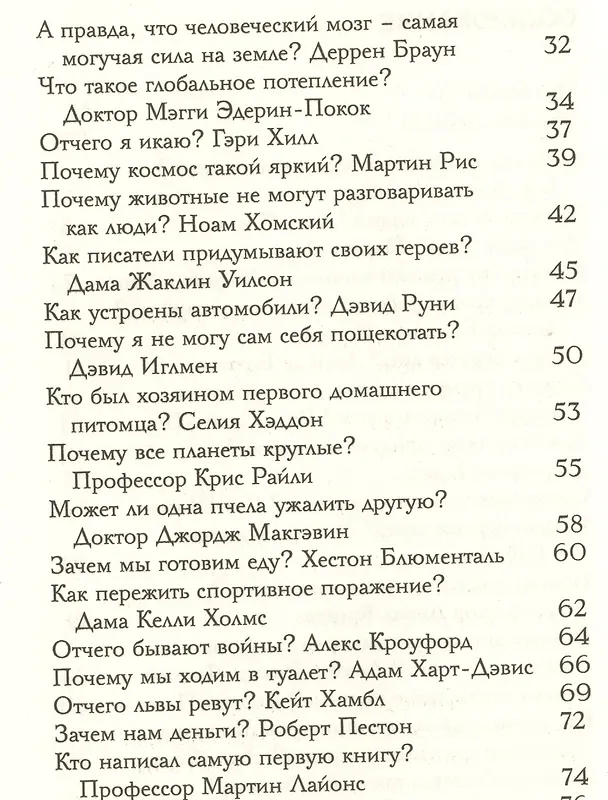Книга "Почему вода мокрая?" и другие очень важные детские вопросы, на которые отвечают очень умные взрослые. Детский университет. Книга 1. (Джемма Харрис) — 3