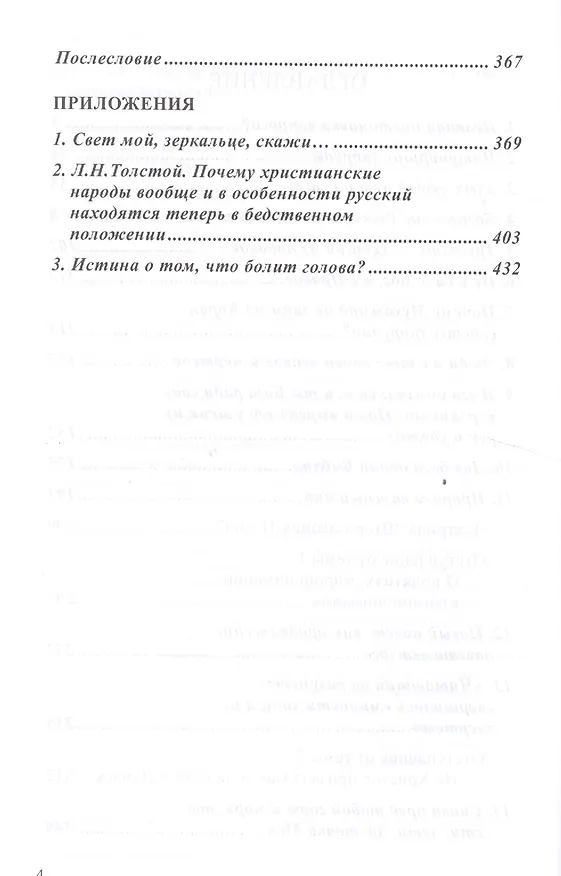 Книга "Мастер и Маргарита": гимн демонизму либо Евангелие беззаветной веры. (Вторая уточнённая и расширенная редакция) () — 3
