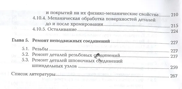 Книга Организация и проведение монтажа и ремонта промышленного оборудования. Учебник. В двух частях. Часть 1. Профессиональный модуль () — 4