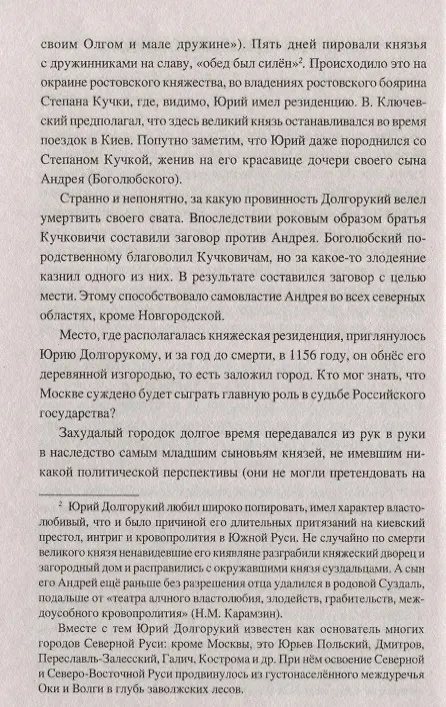 Книга Московская Русь - от княжества к царству (Юрий Бородкин) — 4
