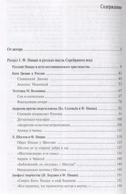 Книга Дух Серебряного века. К феноменологии эпохи (Наталья Бонецкая) — 2