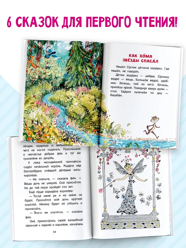 Книга Сказки на ночь (Сергей Козлов, Альберт Иванов, Лев Толстой) — 6
