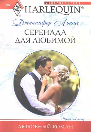 Серенады для любимой — 2319261 — 1