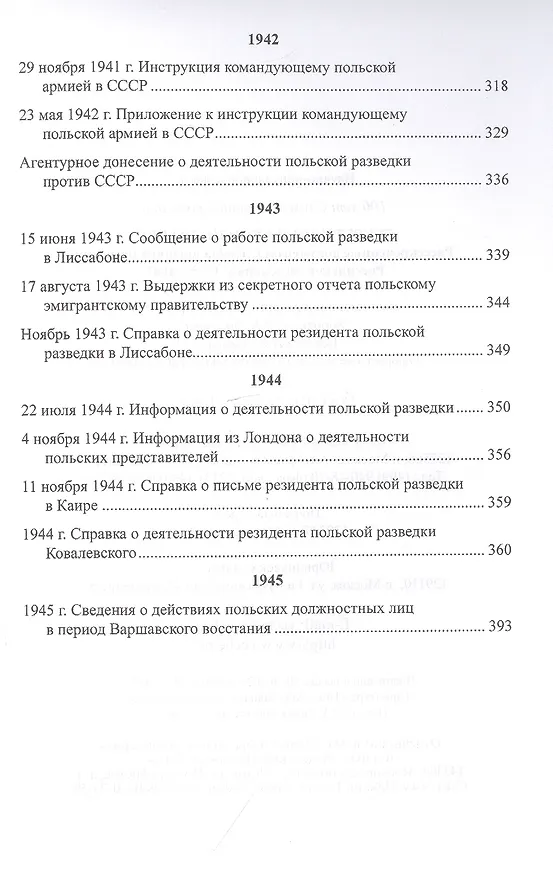 Книга Секреты польской политики. Рассекреченные документы Службы внешней разведки Российской Федерации. 1935-1945 (Лев Соцков) — 10