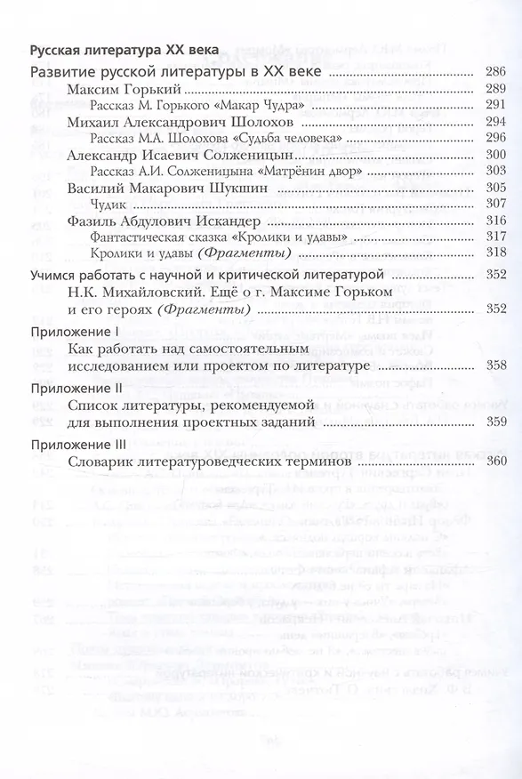Книга Литература. 9 класс. Учебник. В двух частях. Часть 2 (Елена Ерохина, Георгий Москвин, Надежда Пуряева) — 4