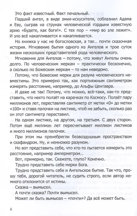 Книга Три дня пути (Татьяна Шипошина) — 5