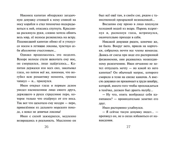 Книга Летучий корабль () — 12