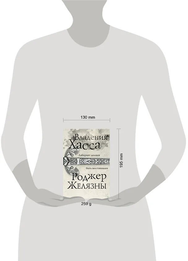 Книга Владения Хаоса (Роджер Желязны) — 5
