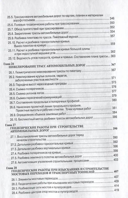 Книга Инженерная геодезия (Григорий Федотов) — 4