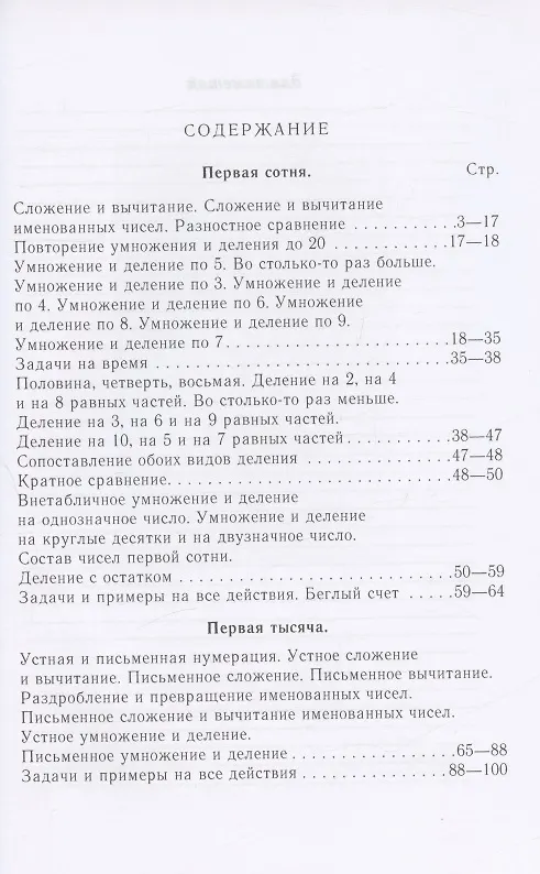 Книга Сборник арифметических задач. Часть II. 1940 год (Попова, Пчёлко) — 2