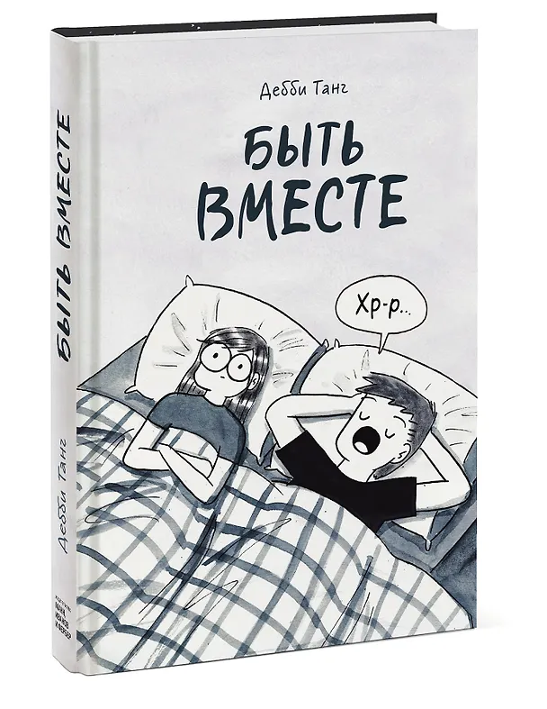 Быть вместе 2838972 — 4