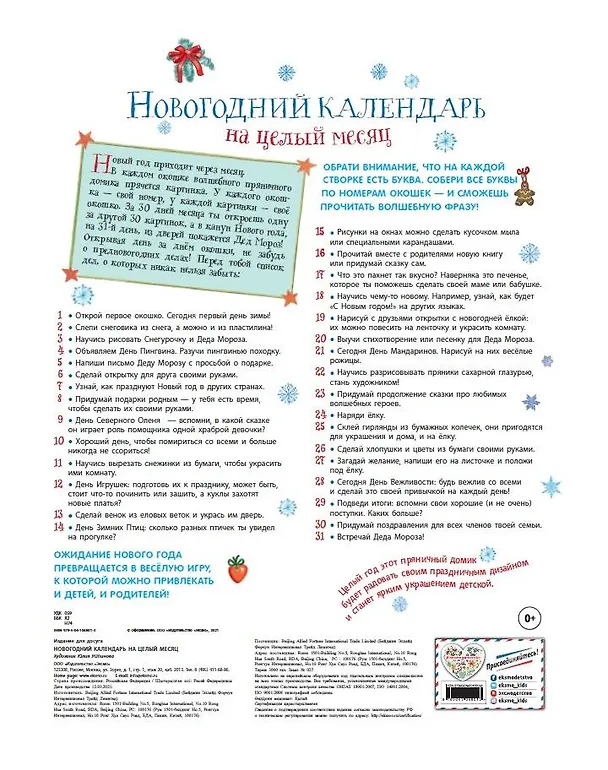 Адвент-календарь «Пряничный домик» с окошками 2864297 — 4