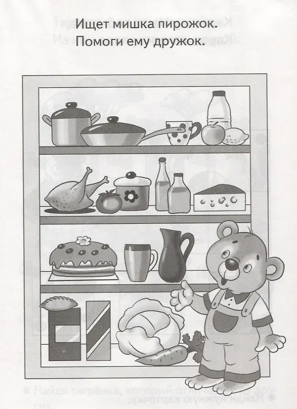 Книга Занимательная переменка. Для детей 4-5 лет (Елена Бортникова) — 2