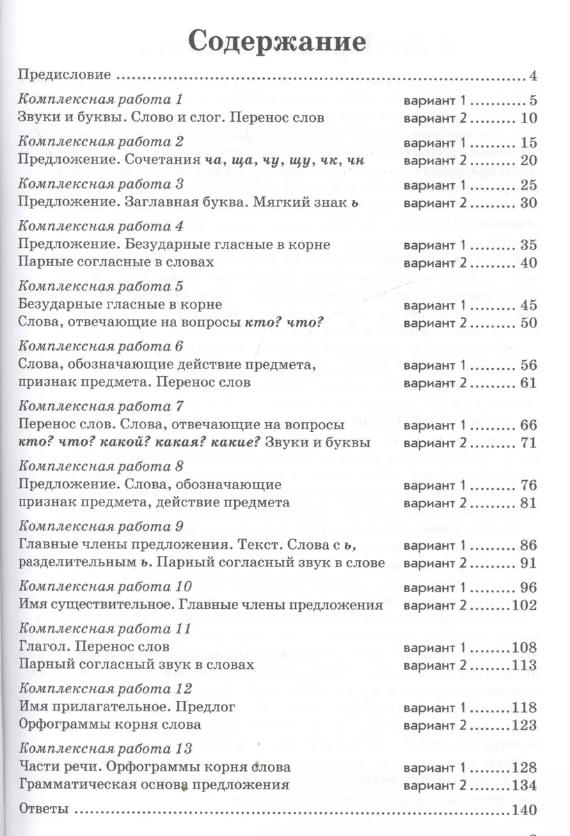 Комплексная работа учащихся. Русский язык. Литературное чтение. Р/т. 2 класс.  ФГОС (Валентина Голубь) - купить книгу с доставкой в интернет-магазине  «Читай-город». ISBN: 978-5-9906994-1-0