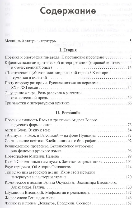 Книга Литературные медиаперсоны XX века (Владимир Новиков) — 2
