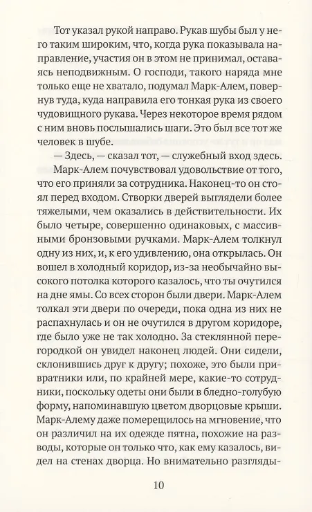 Книга Дворец сновидений (Исмаиль Кадарэ) — 4