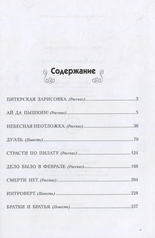 Книга Дуэль. Повести и рассказы (Андрей Кажедуб) — 2