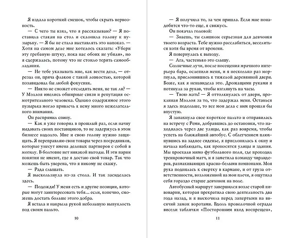 Книга Неумолимая (Карен Линч) — 9