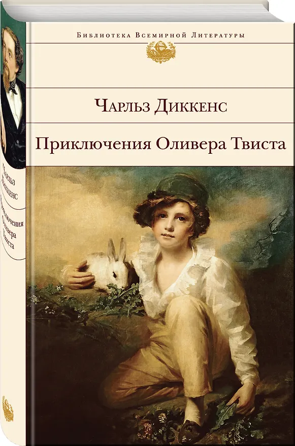 Книга Приключения Оливера Твиста (Чарльз Диккенс) — 4