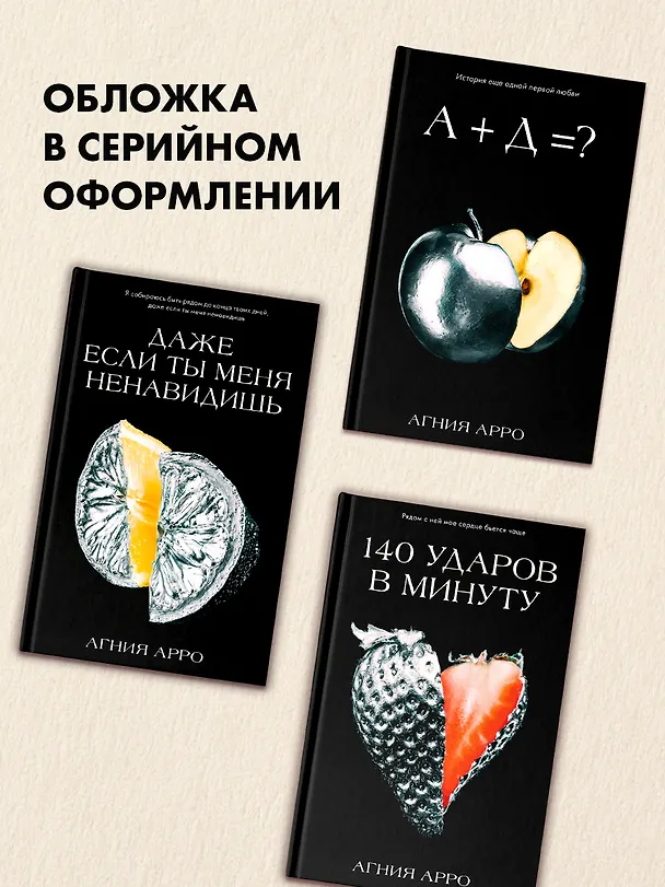 Книга А+Д=? История еще одной первой любви (Агния Арро) — 9