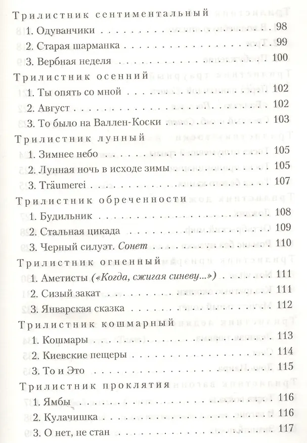 Книга Великие поэты мира: Иннокентий Анненский (Иннокентий Анненский) — 9