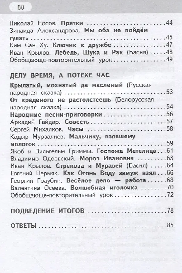 Книга Рабочая тетрадь к учебнику Г.С. Меркина, Б.Г. Меркина, С.А. Болотовой «Литературное чтение». 3 класс. В двух частях. Часть 1 (Геннадий Меркин) — 3