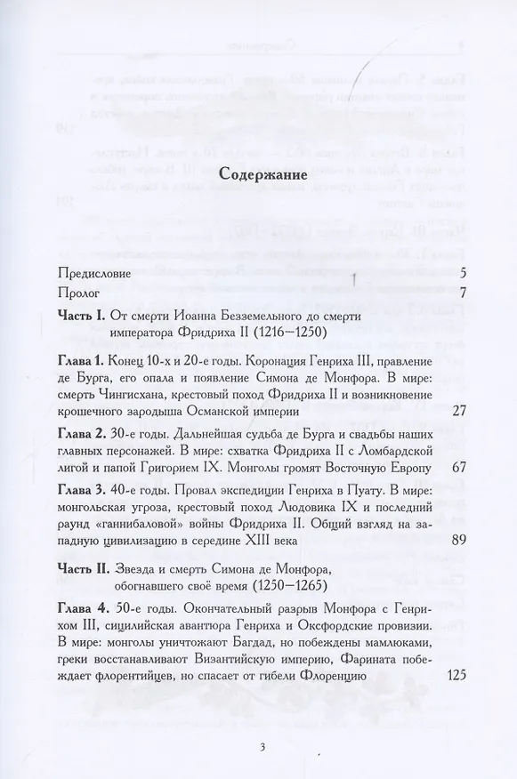 Книга Рассказ о Британии. От Генриха III до Эдуарда II (Александр Хелемский) — 2
