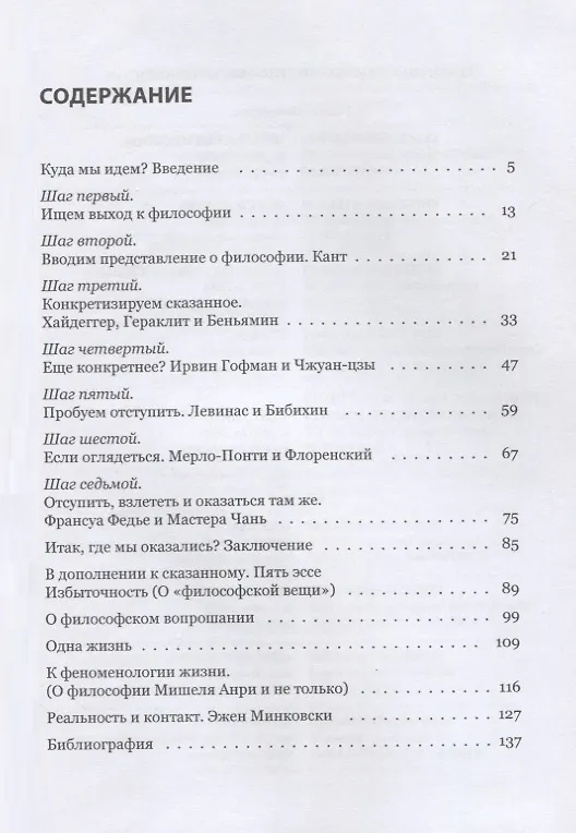 Книга Отступить на шаг: философское вопрошание и поддержка (Герман Мелихов) — 2