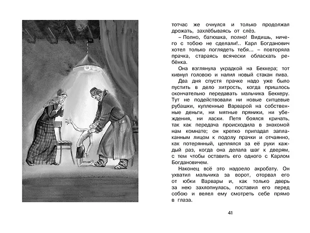 Книга Гуттаперчевый мальчик (Дмитрий Григорович) — 12