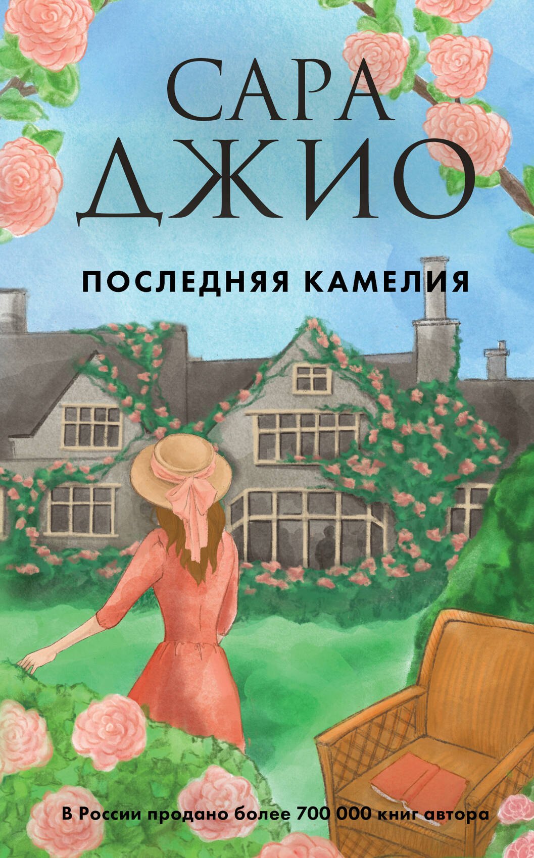 

Последняя камелия