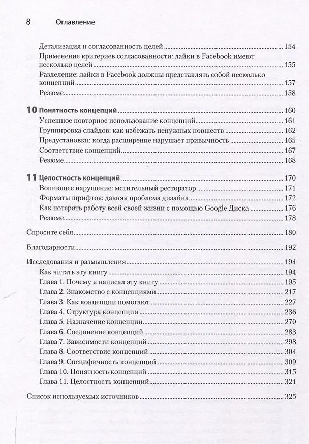 Книга Концепции дизайна. Как проектировать ПО, которое работает (Дэниел Джексон) — 13